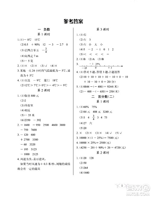 湖北教育出版社2020年长江作业本同步练习册数学六年级下册人教版答案