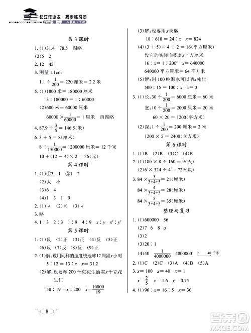 湖北教育出版社2020年长江作业本同步练习册数学六年级下册人教版答案