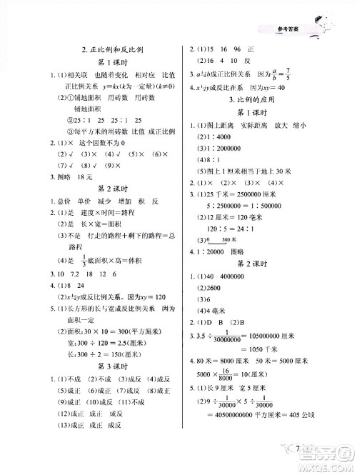 湖北教育出版社2020年长江作业本同步练习册数学六年级下册人教版答案 湖北教育出版社2020年长江作业本同步练习册数学六年级下册人教版答案