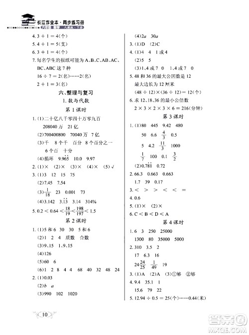 湖北教育出版社2020年长江作业本同步练习册数学六年级下册人教版答案