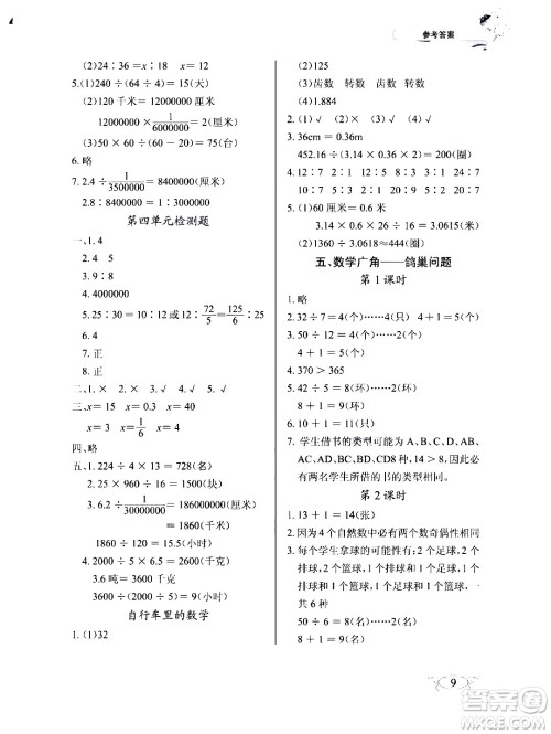 湖北教育出版社2020年长江作业本同步练习册数学六年级下册人教版答案