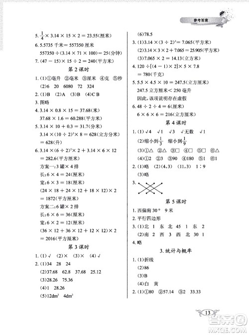 湖北教育出版社2020年长江作业本同步练习册数学六年级下册人教版答案