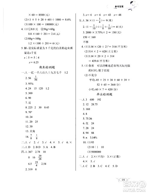 湖北教育出版社2020年长江作业本同步练习册数学六年级下册人教版答案