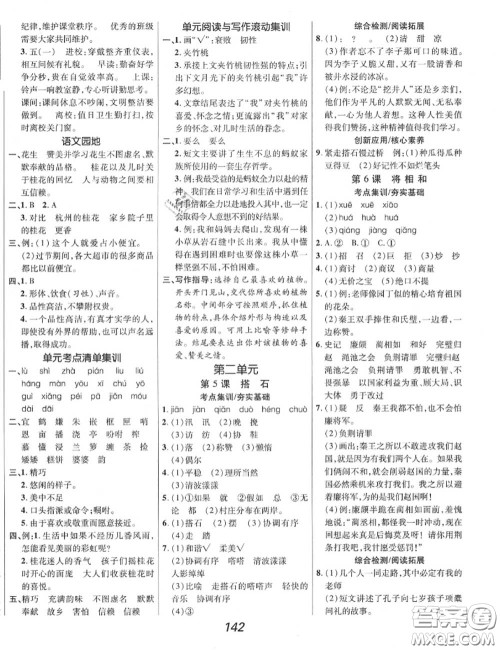 2020年秋全优课堂考点集训与满分备考五年级语文上册人教版答案