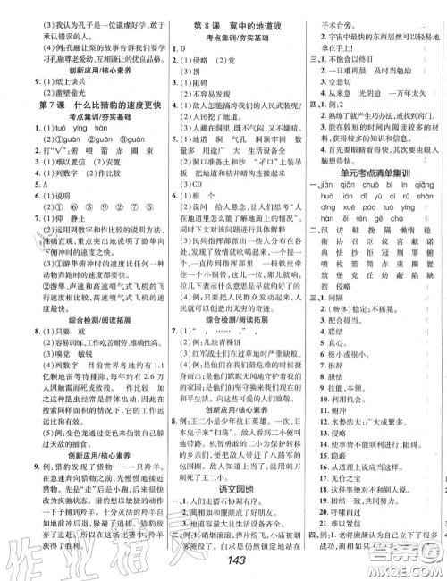 2020年秋全优课堂考点集训与满分备考五年级语文上册人教版答案