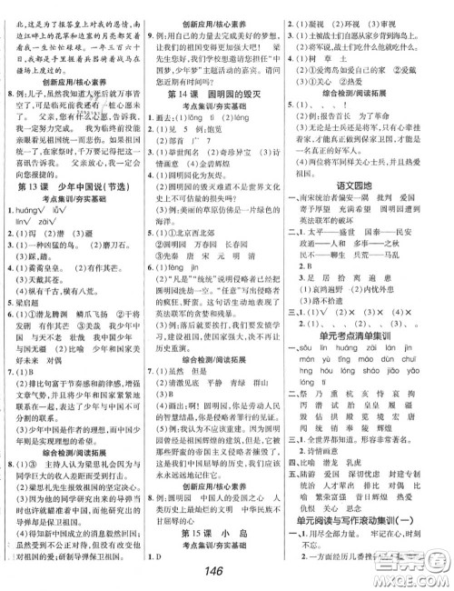 2020年秋全优课堂考点集训与满分备考五年级语文上册人教版答案