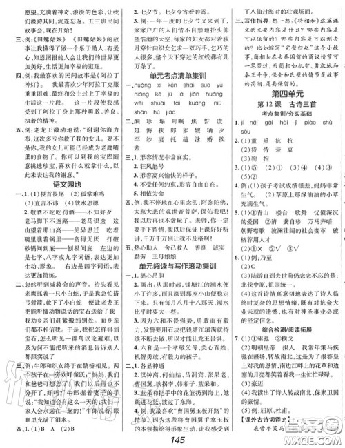 2020年秋全优课堂考点集训与满分备考五年级语文上册人教版答案