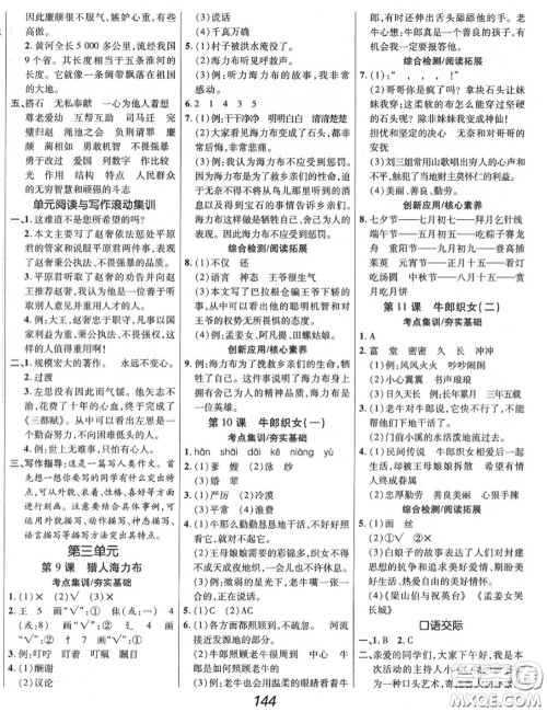 2020年秋全优课堂考点集训与满分备考五年级语文上册人教版答案