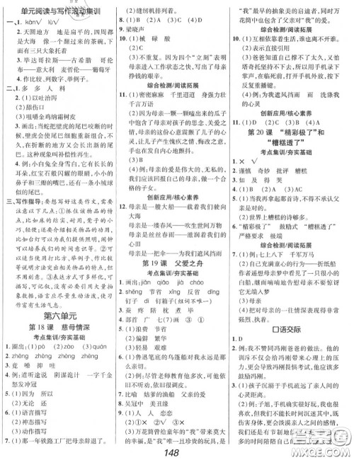 2020年秋全优课堂考点集训与满分备考五年级语文上册人教版答案