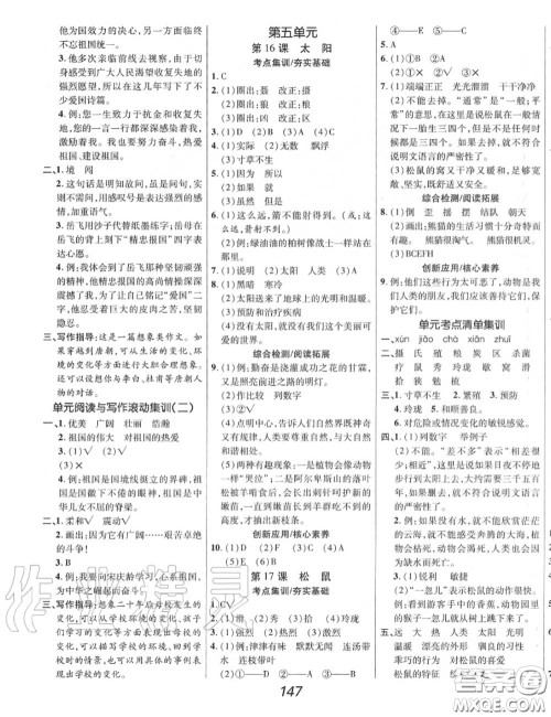 2020年秋全优课堂考点集训与满分备考五年级语文上册人教版答案