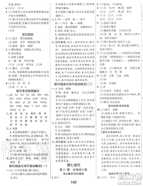 2020年秋全优课堂考点集训与满分备考五年级语文上册人教版答案