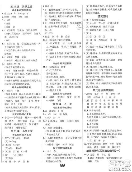 2020年秋全优课堂考点集训与满分备考五年级语文上册人教版答案