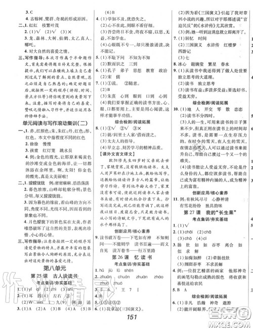 2020年秋全优课堂考点集训与满分备考五年级语文上册人教版答案