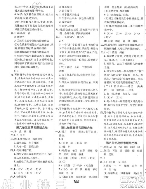 2020年秋全优课堂考点集训与满分备考五年级语文上册人教版答案