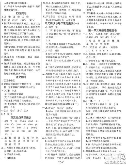 2020年秋全优课堂考点集训与满分备考五年级语文上册人教版答案