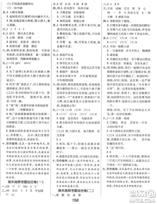 2020年秋全优课堂考点集训与满分备考五年级语文上册人教版答案