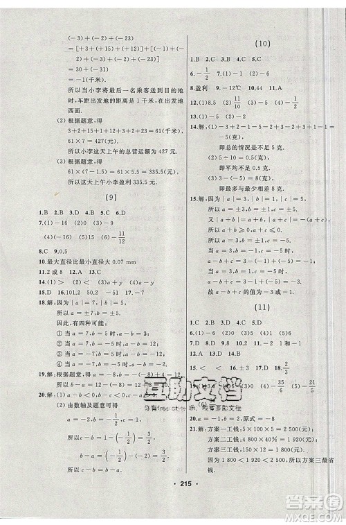 延边人民出版社2020年试题优化课堂同步数学七年级上册人教版答案 延边人民出版社2020年试题优化课堂同步数学七年级上册人教版答案