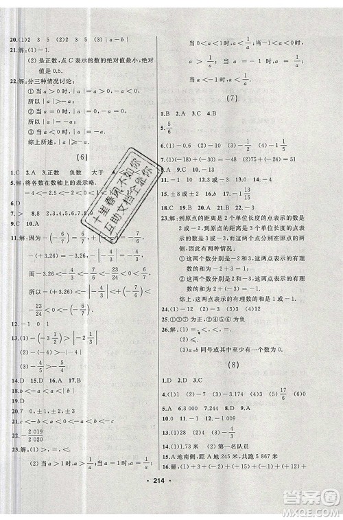 延边人民出版社2020年试题优化课堂同步数学七年级上册人教版答案