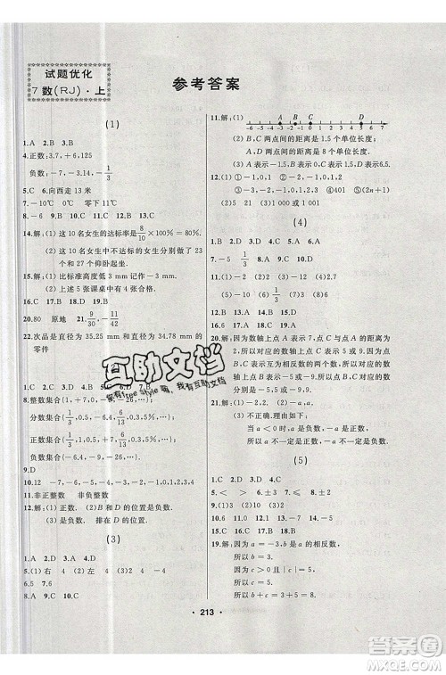 延边人民出版社2020年试题优化课堂同步数学七年级上册人教版答案 延边人民出版社2020年试题优化课堂同步数学七年级上册人教版答案