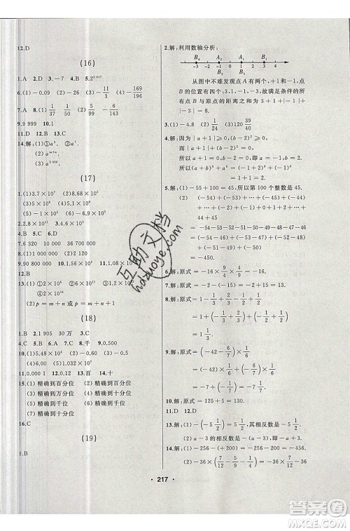 延边人民出版社2020年试题优化课堂同步数学七年级上册人教版答案 延边人民出版社2020年试题优化课堂同步数学七年级上册人教版答案
