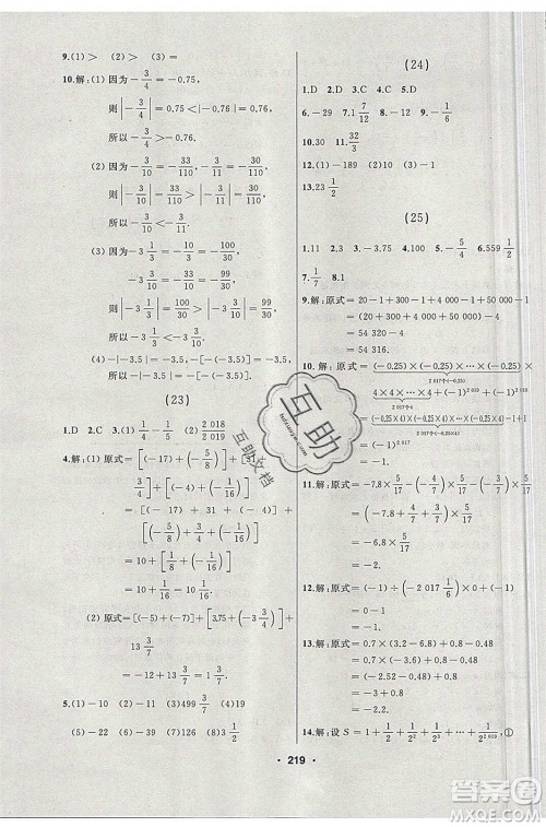 延边人民出版社2020年试题优化课堂同步数学七年级上册人教版答案