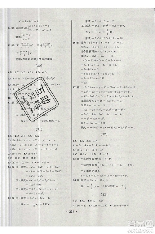 延边人民出版社2020年试题优化课堂同步数学七年级上册人教版答案 延边人民出版社2020年试题优化课堂同步数学七年级上册人教版答案