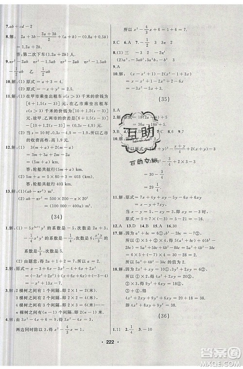 延边人民出版社2020年试题优化课堂同步数学七年级上册人教版答案 延边人民出版社2020年试题优化课堂同步数学七年级上册人教版答案