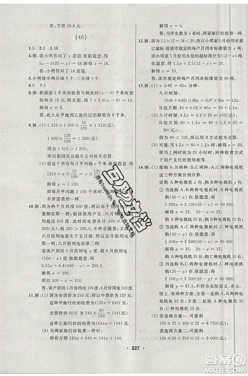 延边人民出版社2020年试题优化课堂同步数学七年级上册人教版答案 延边人民出版社2020年试题优化课堂同步数学七年级上册人教版答案