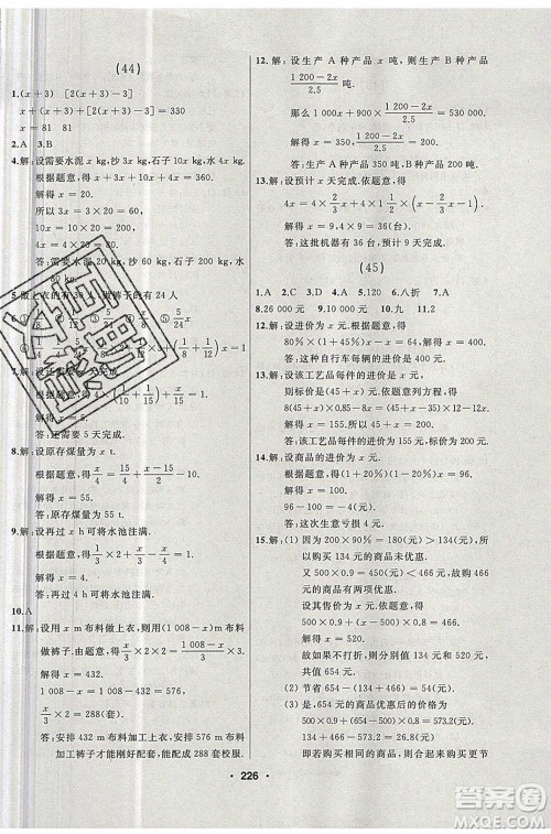 延边人民出版社2020年试题优化课堂同步数学七年级上册人教版答案