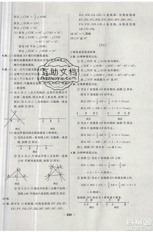 延边人民出版社2020年试题优化课堂同步数学七年级上册人教版答案
