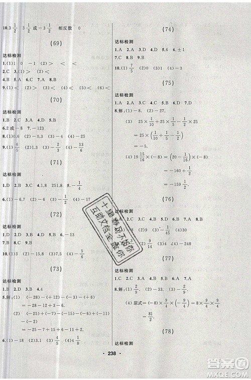 延边人民出版社2020年试题优化课堂同步数学七年级上册人教版答案 延边人民出版社2020年试题优化课堂同步数学七年级上册人教版答案