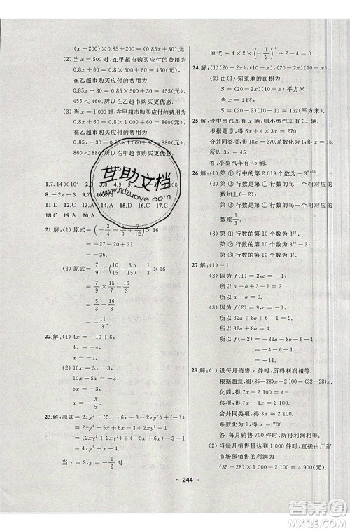延边人民出版社2020年试题优化课堂同步数学七年级上册人教版答案