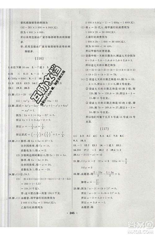 延边人民出版社2020年试题优化课堂同步数学七年级上册人教版答案 延边人民出版社2020年试题优化课堂同步数学七年级上册人教版答案