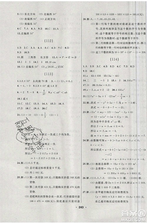 延边人民出版社2020年试题优化课堂同步数学七年级上册人教版答案 延边人民出版社2020年试题优化课堂同步数学七年级上册人教版答案