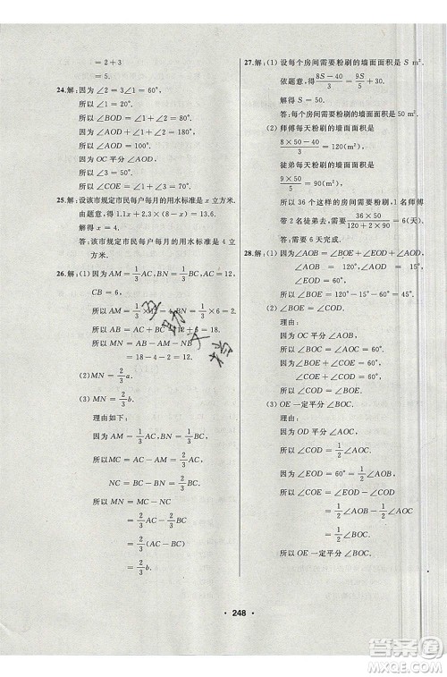 延边人民出版社2020年试题优化课堂同步数学七年级上册人教版答案