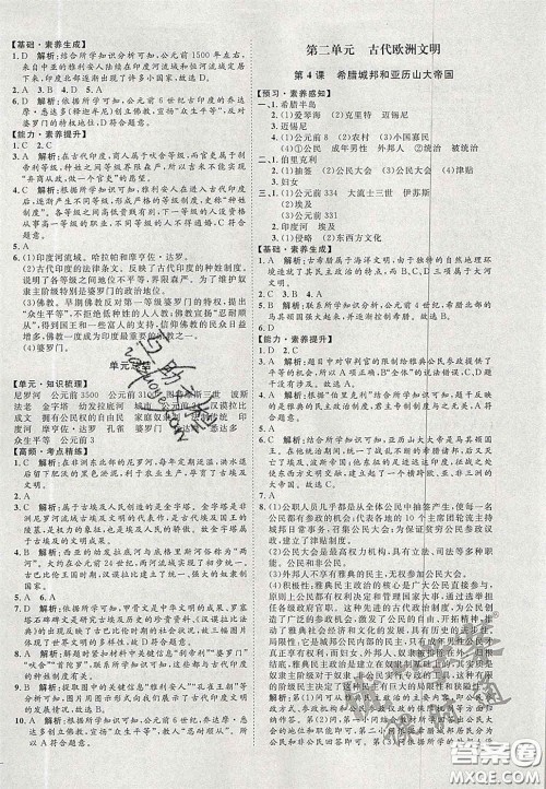 2020秋优加学案课时通九年级历史上册P版答案 2020秋优加学案课时通九年级历史上册P版答案