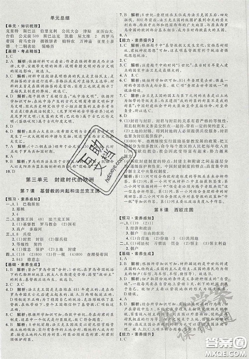 2020秋优加学案课时通九年级历史上册P版答案 2020秋优加学案课时通九年级历史上册P版答案