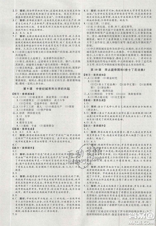 2020秋优加学案课时通九年级历史上册P版答案 2020秋优加学案课时通九年级历史上册P版答案