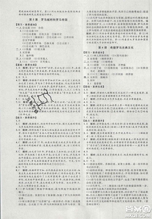 2020秋优加学案课时通九年级历史上册P版答案 2020秋优加学案课时通九年级历史上册P版答案