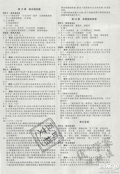 2020秋优加学案课时通九年级历史上册P版答案 2020秋优加学案课时通九年级历史上册P版答案