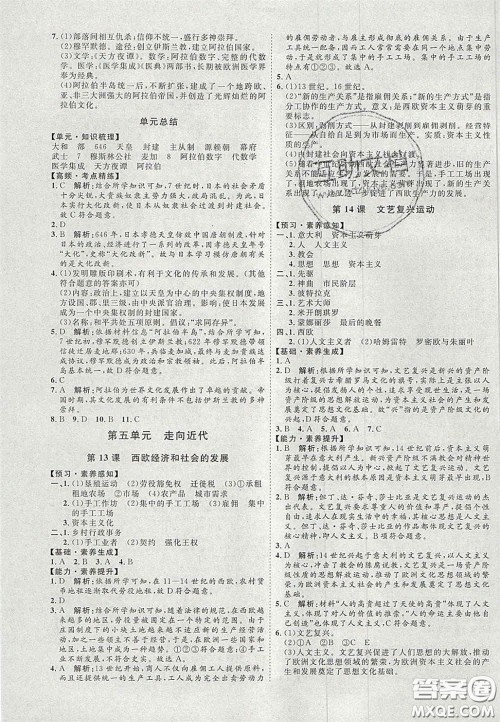 2020秋优加学案课时通九年级历史上册P版答案 2020秋优加学案课时通九年级历史上册P版答案