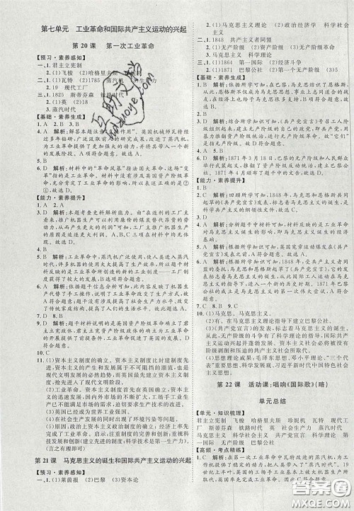 2020秋优加学案课时通九年级历史上册P版答案 2020秋优加学案课时通九年级历史上册P版答案