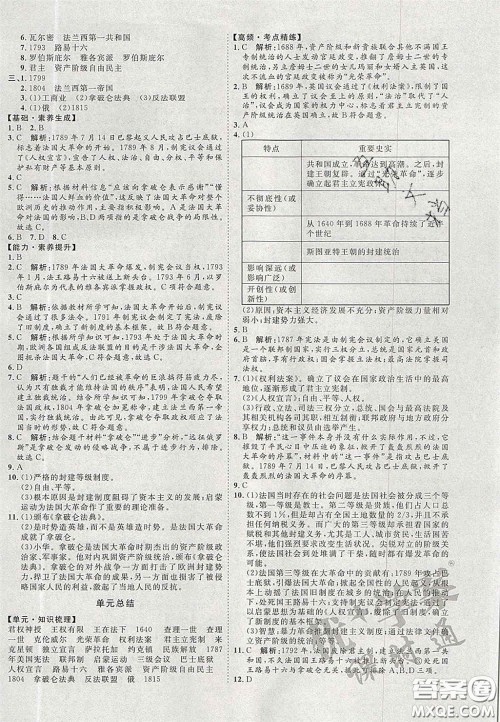 2020秋优加学案课时通九年级历史上册P版答案 2020秋优加学案课时通九年级历史上册P版答案