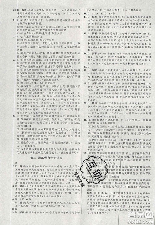 2020秋优加学案课时通九年级历史上册P版答案 2020秋优加学案课时通九年级历史上册P版答案