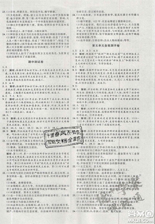 2020秋优加学案课时通九年级历史上册P版答案 2020秋优加学案课时通九年级历史上册P版答案