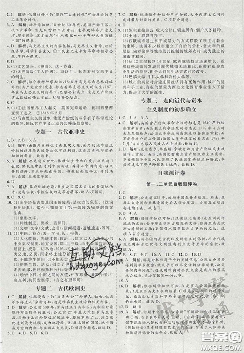 2020秋优加学案课时通九年级历史上册P版答案 2020秋优加学案课时通九年级历史上册P版答案