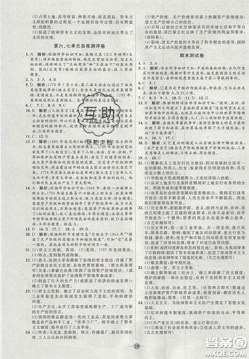 2020秋优加学案课时通九年级历史上册P版答案 2020秋优加学案课时通九年级历史上册P版答案