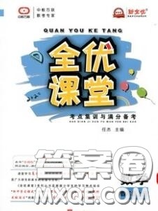 2020年秋全优课堂考点集训与满分备考四年级数学上册人教版答案 2020年秋全优课堂考点集训与满分备考四年级数学上册人教版答案