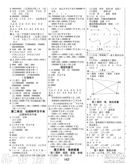 2020年秋全优课堂考点集训与满分备考四年级数学上册人教版答案 2020年秋全优课堂考点集训与满分备考四年级数学上册人教版答案
