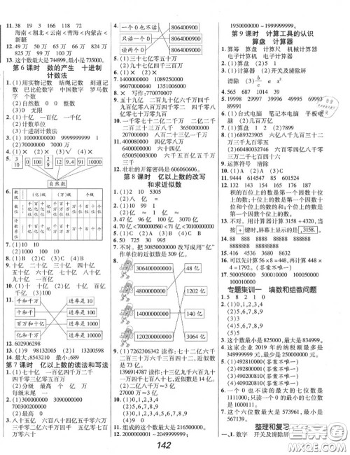 2020年秋全优课堂考点集训与满分备考四年级数学上册人教版答案 2020年秋全优课堂考点集训与满分备考四年级数学上册人教版答案